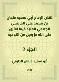 نقض الإمام أبي سعيد عثمان بن سعيد على المريسي الجهمي العنيد فيما افترى على الله عز وجل من التوحيد (eBook, ePUB)