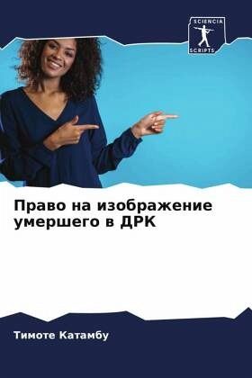 Prawo na izobrazhenie umershego w DRK Prawo na izobrazhenie umershego w DRK