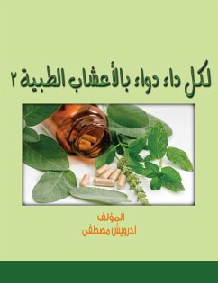 لكل داء دواء بالأعشاب الطبية 2 (eBook, ePUB) - مصطفى, درويش