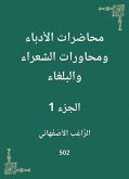 محاضرات الأدباء ومحاورات الشعراء والبلغاء (eBook, ePUB)