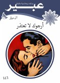 أرجوك لا تعتذر (eBook, ePUB)