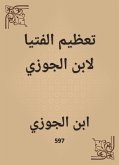 تعظيم الفتيا لابن الجوزي (eBook, ePUB)