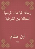 رسالة المباحث المرضية المتعلقة بمن الشرطية (eBook, ePUB)