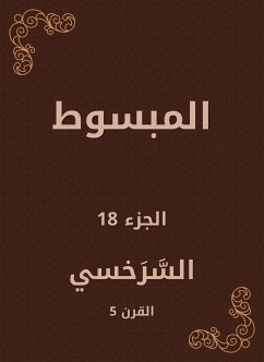 المبسوط (eBook, ePUB) - السرخسي