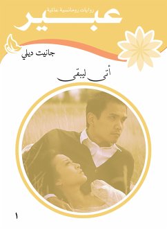 أتى ليبقى (eBook, ePUB) - عبير, روايات