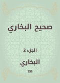 صحيح البخاري (eBook, ePUB)