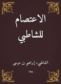 الاعتصام للشاطبي (eBook, ePUB)