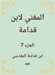 The singer by Ibn Qudamah (eBook, ePUB) - Bild 1