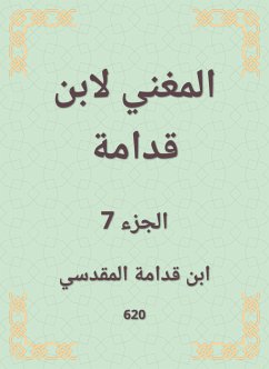 المغني لابن قدامة (eBook, ePUB) - قدامة, ابن