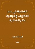 Al -Shafia in the science of drainage and adequate systems of healing (eBook, ePUB)