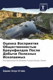 Ocenka Vospriqtiq Obschestwennost'ü Braunfildow Posle Dobychi Poleznyh Iskopaemyh