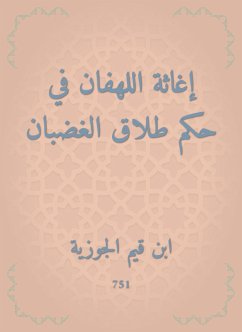 إغاثة اللهفان في حكم طلاق الغضبان (eBook, ePUB) - الجوزية, ابن قيم