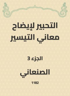 التحبير لإيضاح معاني التيسير (eBook, ePUB) - الصنعاني