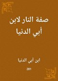 صفة النار لابن أبي الدنيا (eBook, ePUB)