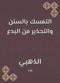 التمسك بالسنن والتحذير من البدع (eBook, ePUB)