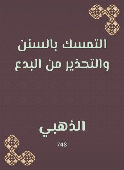 التمسك بالسنن والتحذير من البدع (eBook, ePUB) - الذهبي