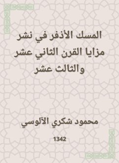 The vanity musk in spreading the advantages of the twelfth and thirteenth century (eBook, ePUB) - Al -Alusi, Mahmoud Shukri