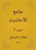 جامع الأحاديث (eBook, ePUB)