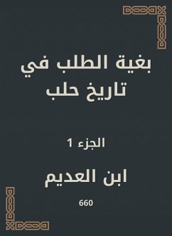 بغية الطلب في تاريخ حلب (eBook, ePUB) - العديم, ابن