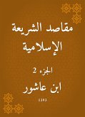 مقاصد الشريعة الإسلامية (eBook, ePUB)