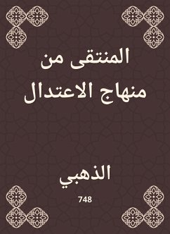 المنتقى من منهاج الاعتدال (eBook, ePUB) - الذهبي