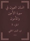 انسان العيون في سيرة الأمين والمأمون (eBook, ePUB)