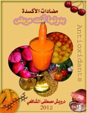 مضادات الأكسدة (eBook, ePUB)