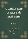 Shafiyat grants explain the vocabulary of Imam Ahmad (eBook, ePUB)