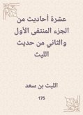 عشرة أحاديث من الجزء المنتقى الأول والثاني من حديث الليث (eBook, ePUB)