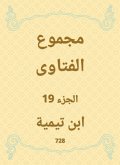 The total fatwas (eBook, ePUB) The total fatwas (eBook, ePUB)
