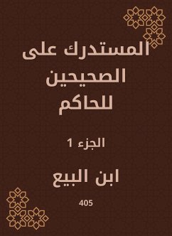 المستدرك على الصحيحين للحاكم (eBook, ePUB) - البيع, ابن