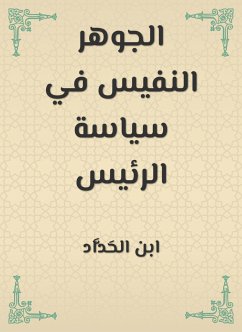 الجوهر النفيس في سياسة الرئيس (eBook, ePUB) - الحداد, ابن