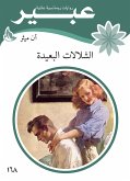 الشلالات البعيدة (eBook, ePUB)