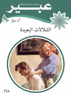 الشلالات البعيدة (eBook, ePUB) - ميثر, آن