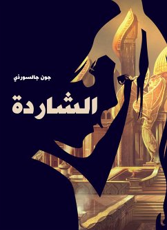 الشاردة (eBook, ePUB) - إبراهيم عبد القادر المازني