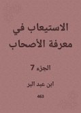 الاستيعاب في معرفة الأصحاب (eBook, ePUB)