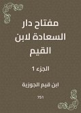 مفتاح دار السعادة لابن القيم (eBook, ePUB)