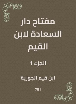 مفتاح دار السعادة لابن القيم (eBook, ePUB) - الجوزية, ابن قيم