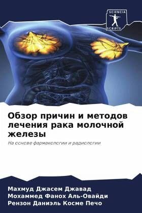 Obzor prichin i metodow lecheniq raka molochnoj zhelezy