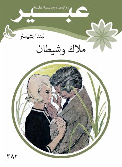 ملاك وشيطان (eBook, ePUB) - عبير, روايات