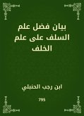 بيان فضل علم السلف على علم الخلف (eBook, ePUB)