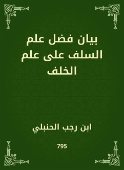 بيان فضل علم السلف على علم الخلف (eBook, ePUB) - الحنبلي, ابن رجب