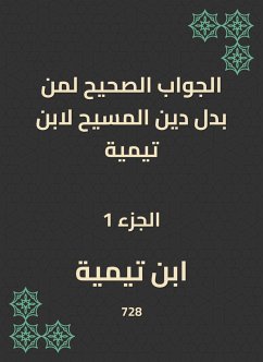 الجواب الصحيح لمن بدل دين المسيح لابن تيمية (eBook, ePUB) - تيمية, ابن