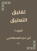 تغليق التعليق (eBook, ePUB)