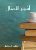 أشهر الأمثال (eBook, ePUB)