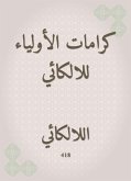 كرامات الأولياء للالكائي (eBook, ePUB)