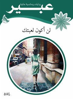 لن اكون لعبتك (eBook, ePUB) - عبير, روايات