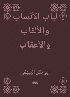 لباب الأنساب والألقاب والأعقاب (eBook, ePUB) - البيهقي, أبو بكر