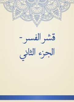 قشر الفسر - الجزء الثاني (eBook, ePUB) - الزَّوزَني, أبو سهل