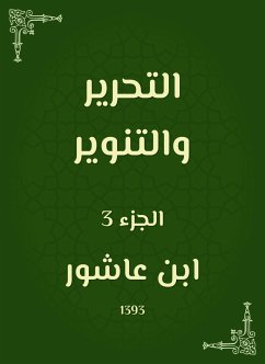 التحرير والتنوير (eBook, ePUB) - عاشور, ابن